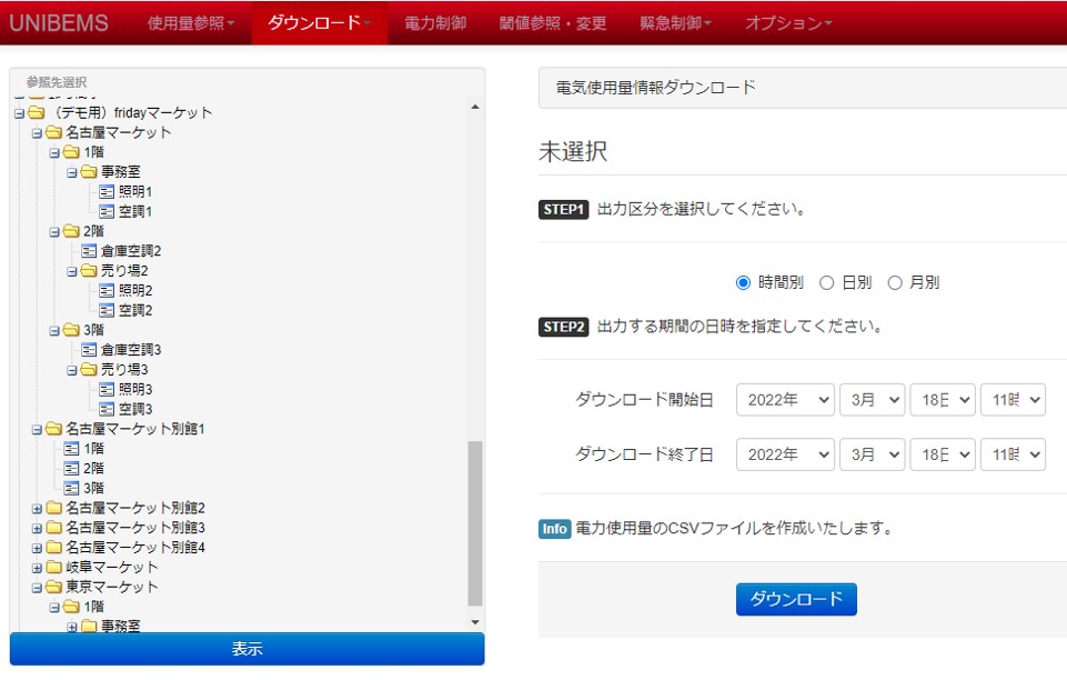 電力使用量の見える化　③データダウンロード