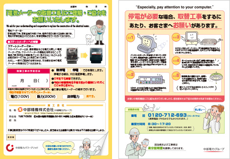 電気メーターの定期取替のお知らせについて