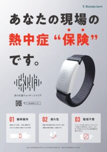 熱中対策ウォッチ「カナリア」取り扱い開始のお知らせ | お知らせ 